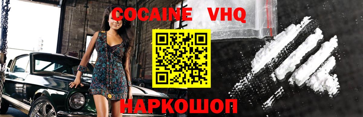 Кокаин 98% Миасс