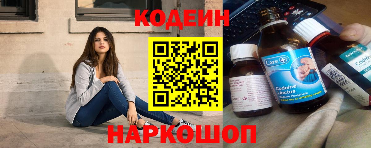 Codein напиток Lean (лин)  Вход с VPN  Кодеин Purple Drank  Миасс 