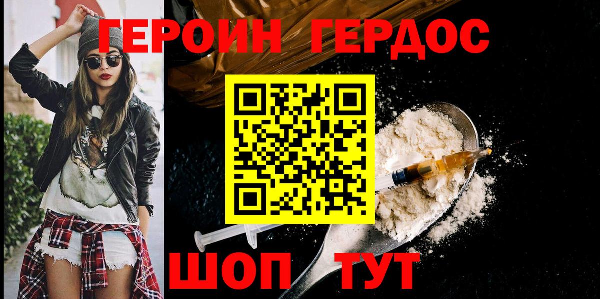 ГЕРОИН афганец Миасс