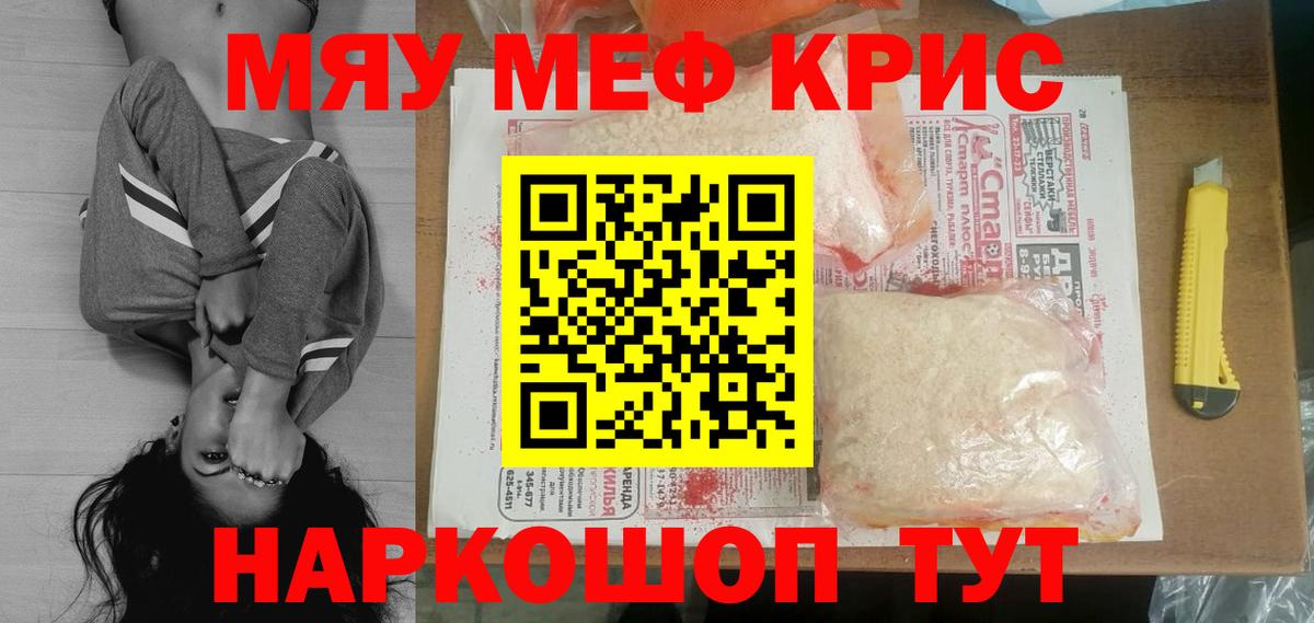 МЯУ-МЯУ  МЯУ-МЯУ  Миасс  Вход с VPN  Мефедрон 4 MMC  МЯУ-МЯУ 4 MMC 